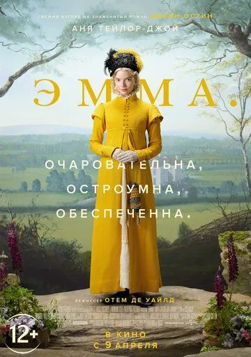 Эмма. / Emma. (2020) фильм смотреть онлайн в хорошем качестве