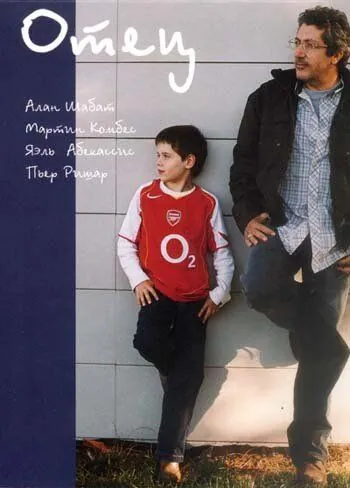 Отец / Papa (2005) фильм смотреть онлайн в хорошем качестве