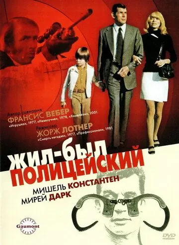 Жил-был полицейский / Il était une fois un flic... (1972) фильм смотреть онлайн в хорошем качестве