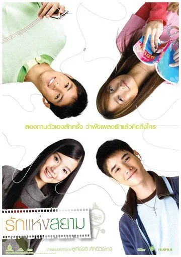 Любовь Сиам / Rak haeng Siam (2007) фильм смотреть онлайн в хорошем качестве