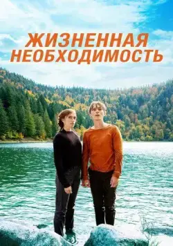 Пердрикс / Perdrix (2019) фильм смотреть онлайн в хорошем качестве