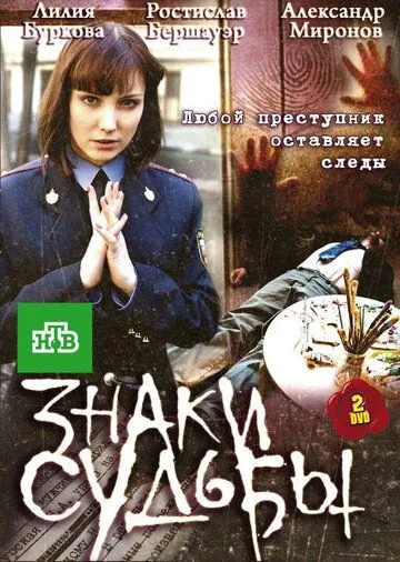 Знаки судьбы (2010) cериал смотреть онлайн Знаки судьбы (2010) cериал смотреть онлайн в хорошем качестве