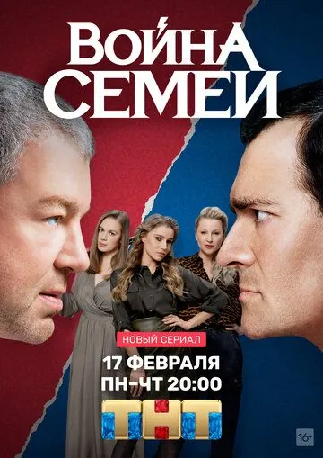 Война семей (2019) cериал смотреть онлайн Война семей (2019) cериал смотреть онлайн в хорошем качестве