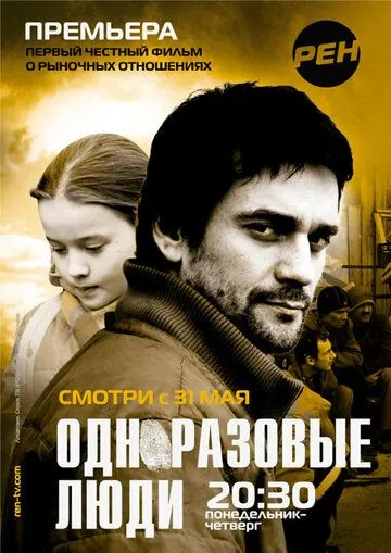 Черкизона. Одноразовые люди (2010) cериал смотреть онлайн Черкизона. Одноразовые люди (2010) cериал смотреть онлайн в хорошем качестве