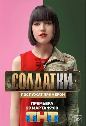 Солдатки (2020) cериал смотреть онлайн Солдатки (2020) cериал смотреть онлайн в хорошем качестве