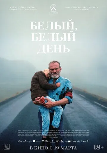 Белый, белый день / Hvítur, hvítur dagur (2019) фильм смотреть онлайн Белый, белый день / Hvítur, hvítur dagur (2019) фильм смотреть онлайн в хорошем качестве