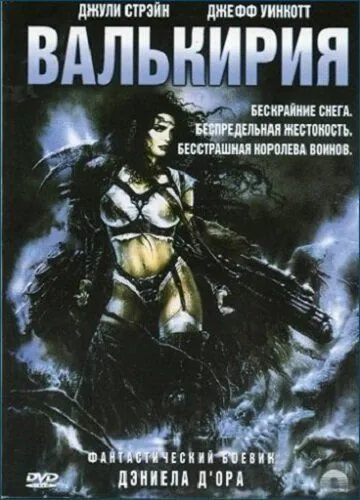 Валькирия / BattleQueen 2020 (2001) фильм смотреть онлайн в хорошем качестве