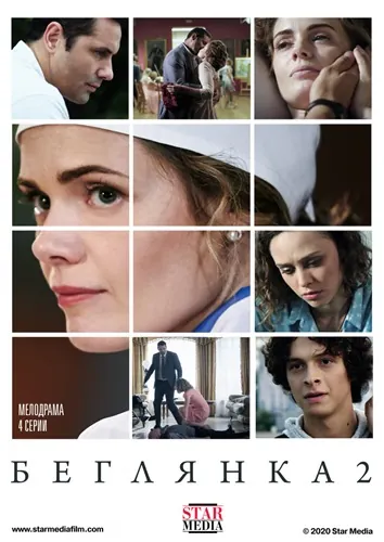 Беглянка 2 (2020) cериал смотреть онлайн Беглянка 2 (2020) cериал смотреть онлайн в хорошем качестве