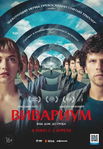 Вивариум (фантастика) / Vivarium (2019) фильм смотреть онлайн в хорошем качестве