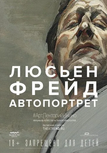 Люсьен Фрейд: Автопортрет / Exhibition on Screen: Lucian Freud - A Self Portrait 2020 (2020) фильм смотреть онлайн в хорошем качестве