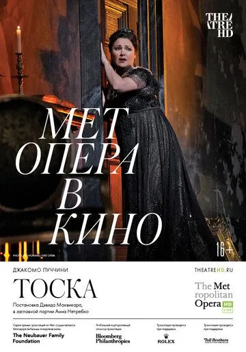 Тоска / Tosca (2020) фильм смотреть онлайн в хорошем качестве