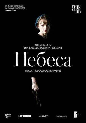 Небеса / The Welkin (2020) фильм смотреть онлайн в хорошем качестве