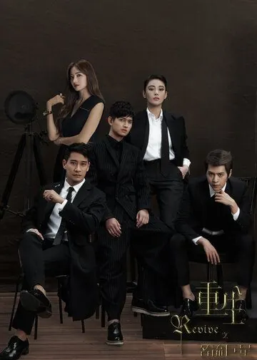 Возрождение / Chong sheng zhi ming liu ju xing (2016) cериал смотреть онлайн Возрождение / Chong sheng zhi ming liu ju xing (2016) cериал смотреть онлайн в хорошем качестве