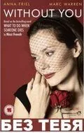 Без тебя / Without You (2011) cериал смотреть онлайн в хорошем качестве