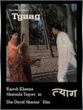 Отречение / Tyaag (1977) фильм смотреть онлайн Отречение / Tyaag (1977) фильм смотреть онлайн в хорошем качестве