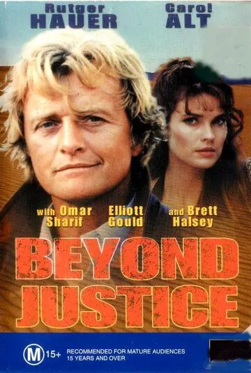 Правосудие бессильно / Beyond Justice (1991) фильм смотреть онлайн Правосудие бессильно / Beyond Justice (1991) фильм смотреть онлайн в хорошем качестве