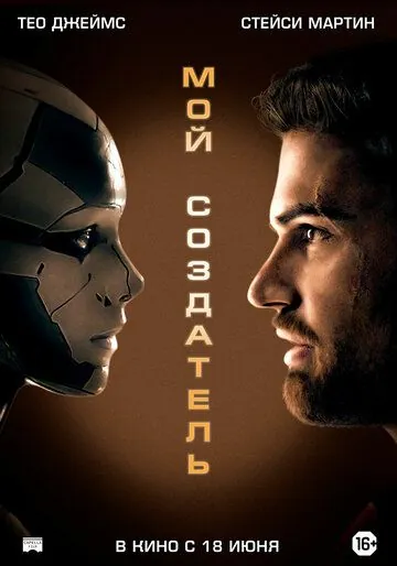 Мой создатель / Archive (2020) фильм смотреть онлайн Мой создатель / Archive (2020) фильм смотреть онлайн в хорошем качестве