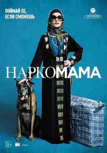 Наркомама / La Daronne (2020) фильм смотреть онлайн Наркомама / La Daronne (2020) фильм смотреть онлайн в хорошем качестве