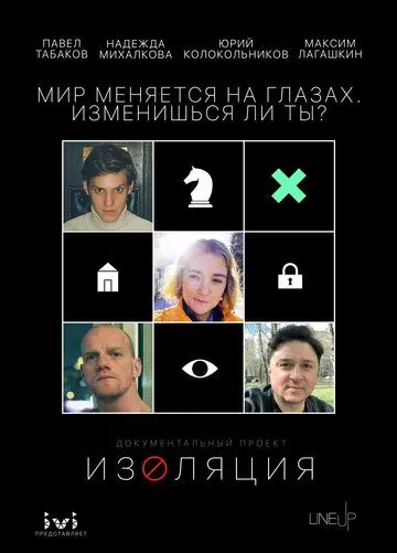 Изоляция (2020) cериал смотреть онлайн в хорошем качестве