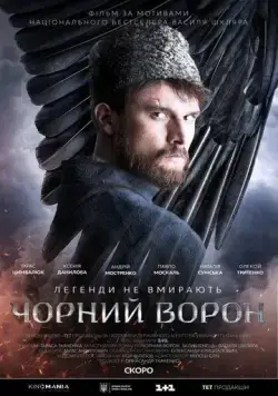 Чёрный ворон (про войну) (2019) фильм смотреть онлайн Чёрный ворон (про войну) (2019) фильм смотреть онлайн в хорошем качестве