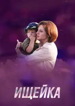 Ищейка 4 (2020) cериал смотреть онлайн в хорошем качестве