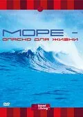 Discovery: Море – опасно для жизни / Top Ten Dangers of The Sea (2001) фильм смотреть онлайн Discovery: Море – опасно для жизни / Top Ten Dangers of The Sea (2001) фильм смотреть онлайн в хорошем качестве
