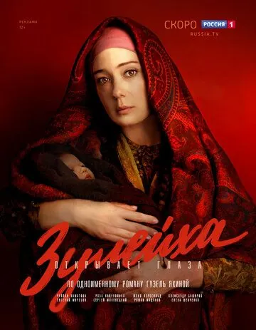 Зулейха открывает глаза 2019 смотреть онлайн cериал в хорошем качестве