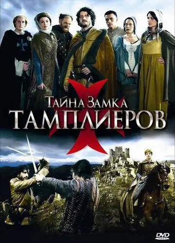 Тайна замка тамплиеров / La commanderie (2010) cериал смотреть онлайн Тайна замка тамплиеров / La commanderie (2010) cериал смотреть онлайн в хорошем качестве