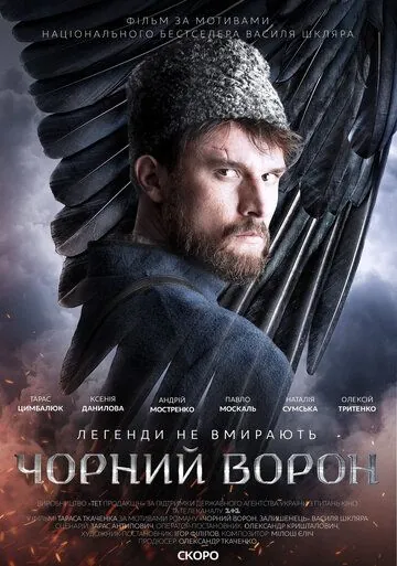 Чёрный ворон (2019) фильм смотреть онлайн в хорошем качестве