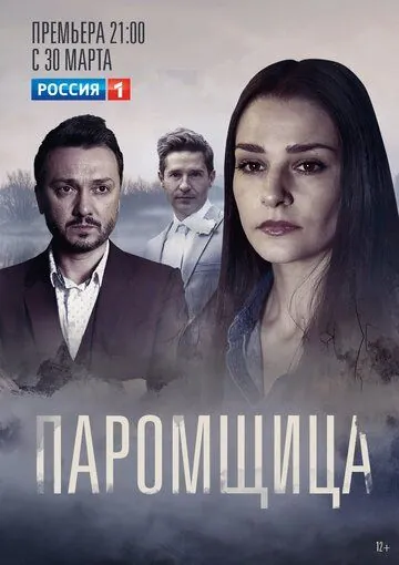 Паромщица (мелодрама) (2019) cериал смотреть онлайн Паромщица (мелодрама) (2019) cериал смотреть онлайн в хорошем качестве