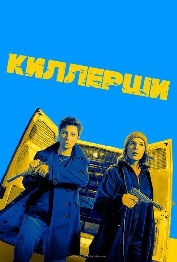 Киллерши / Hitmen (2020) cериал смотреть онлайн Киллерши / Hitmen (2020) cериал смотреть онлайн в хорошем качестве