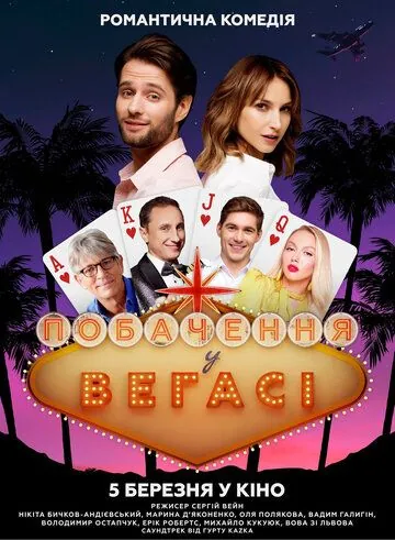 Свидание в Вегасе (2020) фильм смотреть онлайн Свидание в Вегасе (2020) фильм смотреть онлайн в хорошем качестве