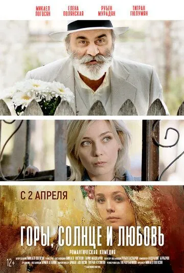 Горы, солнце и любовь / Arev, Sarer u Ser (2019) фильм смотреть онлайн Горы, солнце и любовь / Arev, Sarer u Ser (2019) фильм смотреть онлайн в хорошем качестве
