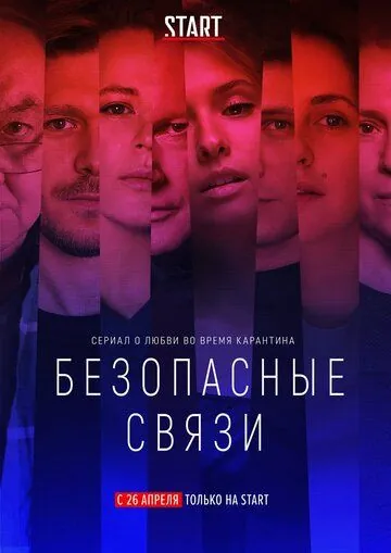 Безопасные связи (2020) фильм смотреть онлайн Безопасные связи (2020) фильм смотреть онлайн в хорошем качестве