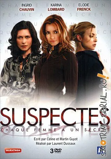 Опасные секреты / Suspectes (2007) cериал смотреть онлайн в хорошем качестве