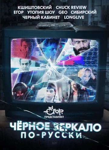 «Чёрное зеркало» по-русски (2019) cериал смотреть онлайн «Чёрное зеркало» по-русски (2019) cериал смотреть онлайн в хорошем качестве