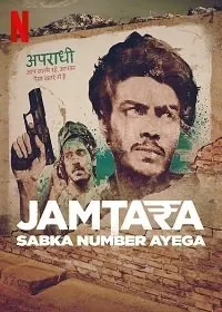 Jamtara: Sabka Number Ayega (2020) cериал смотреть онлайн в хорошем качестве