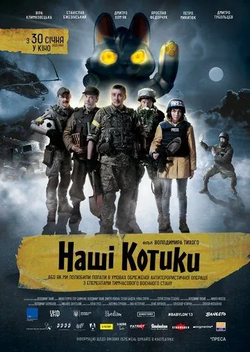 Наши Котики / Nashi Kotyky (2020) фильм смотреть онлайн Наши Котики / Nashi Kotyky (2020) фильм смотреть онлайн в хорошем качестве