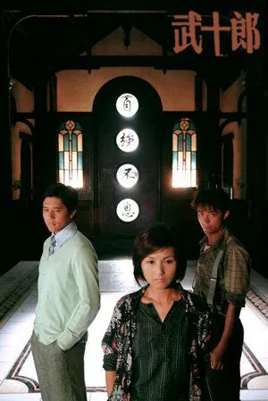 Любовь с первой драки / Wu shi lang (2007) cериал смотреть онлайн в хорошем качестве