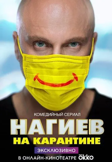 Нагиев на карантине (2020) cериал смотреть онлайн Нагиев на карантине (2020) cериал смотреть онлайн в хорошем качестве