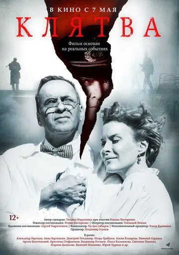 Клятва (2019) фильм смотреть онлайн Клятва (2019) фильм смотреть онлайн в хорошем качестве