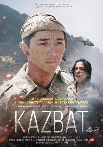Казбат / The Kazbat Soldiers (2019) фильм смотреть онлайн Казбат / The Kazbat Soldiers (2019) фильм смотреть онлайн в хорошем качестве