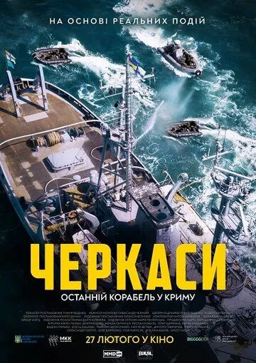 Черкассы (2020) фильм смотреть онлайн Черкассы (2020) фильм смотреть онлайн в хорошем качестве