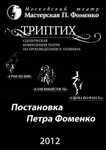 Триптих (2012) фильм смотреть онлайн Триптих (2012) фильм смотреть онлайн в хорошем качестве
