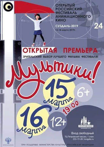 Суздаль 2019 (2019) мультфильм смотреть онлайн Суздаль 2019 (2019) мультфильм смотреть онлайн в хорошем качестве