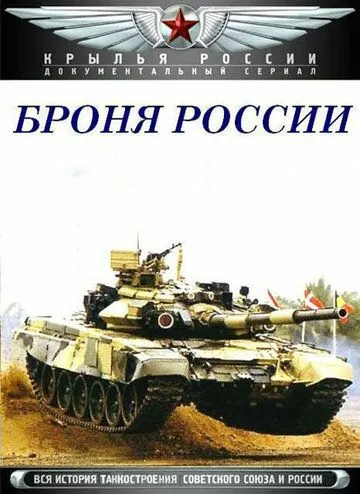 Броня России (2009) cериал смотреть онлайн в хорошем качестве