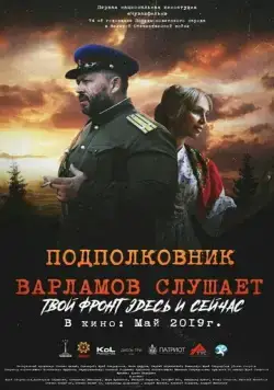 Подполковник Варламов слушает (2019) фильм смотреть онлайн Подполковник Варламов слушает (2019) фильм смотреть онлайн в хорошем качестве
