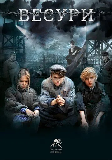 Весури (2019) фильм смотреть онлайн Весури (2019) фильм смотреть онлайн в хорошем качестве