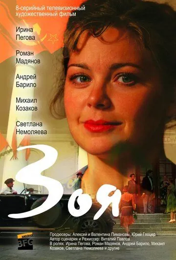 Зоя (2010) cериал смотреть онлайн Зоя (2010) cериал смотреть онлайн в хорошем качестве