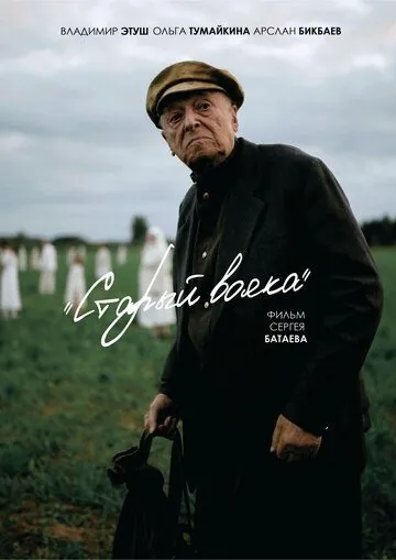 Старый вояка (2018) фильм смотреть онлайн в хорошем качестве